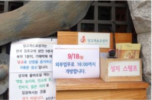 당고개(용산) 순교 성지