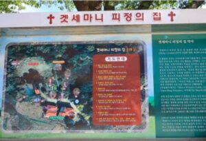 겟세마니