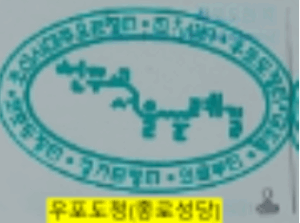 우포도청 터
