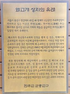 왜고개 성지