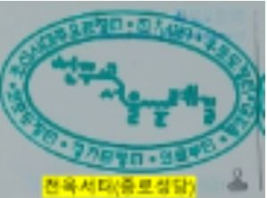 전옥서 터